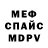 МЕФ мука evelina leskute