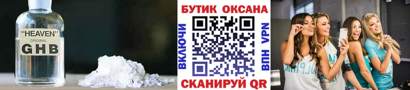 Купить где  Кубинка  Бутират оксибутират 
