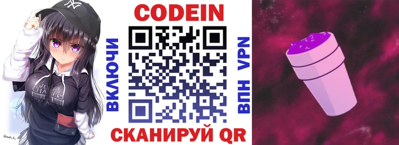 Кодеин напиток Lean (лин)  Купить закладки  Кубинка 